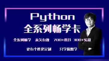 Python全系列暢銷卡